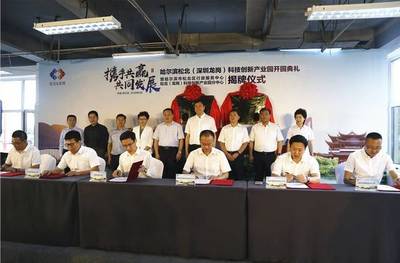 哈爾濱新區夢工廠科技創新產業園正式開園，開啟產業新篇章