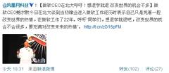 蔡文勝 中國互聯(lián)網(wǎng)產(chǎn)品以營銷與速度取勝，5月23日微博熱議背后的行業(yè)邏輯